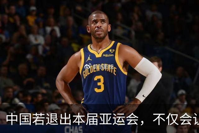 中国若退出本届亚运会，不仅会让赛事大失光彩，甚至可能让日本因缺少中国的参与而亏得血本无归。