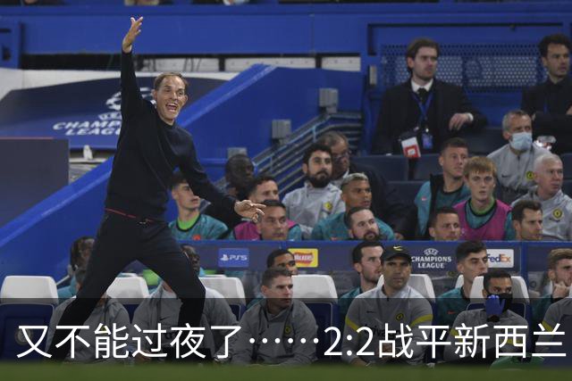 又不能过夜了……2:2战平新西兰队后，伊朗队主帅称球队突然被勒令须立即离开美国
