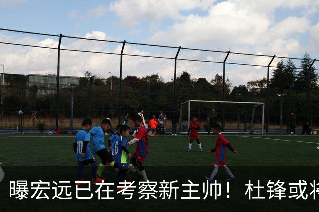 曝宏远已在考察新主帅！杜锋或将升任总教练，保留体面不算下课