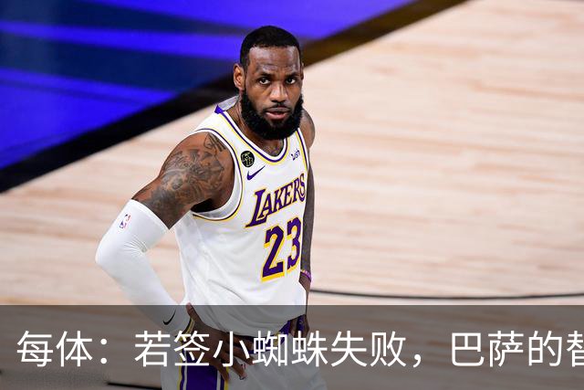 每体：若签小蜘蛛失败，巴萨的替代方案是伯恩茅斯20岁前锋克鲁皮