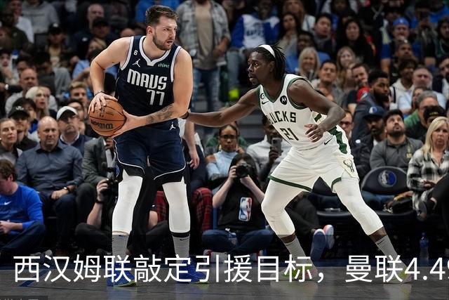 西汉姆联敲定引援目标，曼联4.49亿元求购萨默维尔迎来转机
